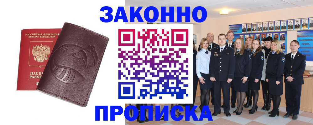 временная прописка в Бабаево